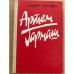 Артем Гармаш