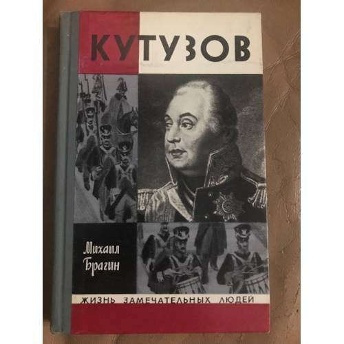 Кутузов