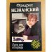 Пуля для полпреда Марш Турецкого
