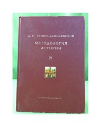 Методология истории
