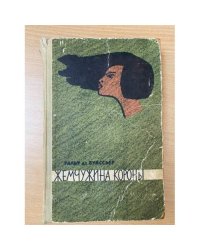 Жемчужина короны