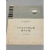 Обложка книги «. Соч. 35. Траурный марш для фортепьяно» — Ф. Шопен