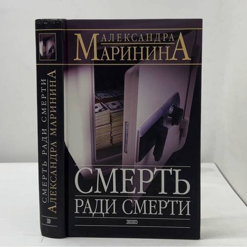 Смерть ради смерти