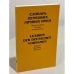 Словарь немецких личных имен