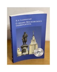 О людях Московского университета