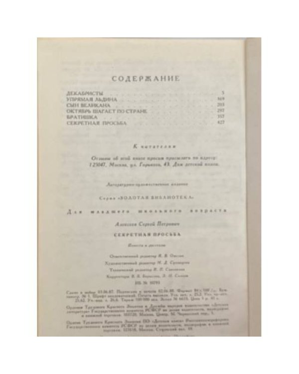 Дополнительное изображение книги «Секретная просьба»