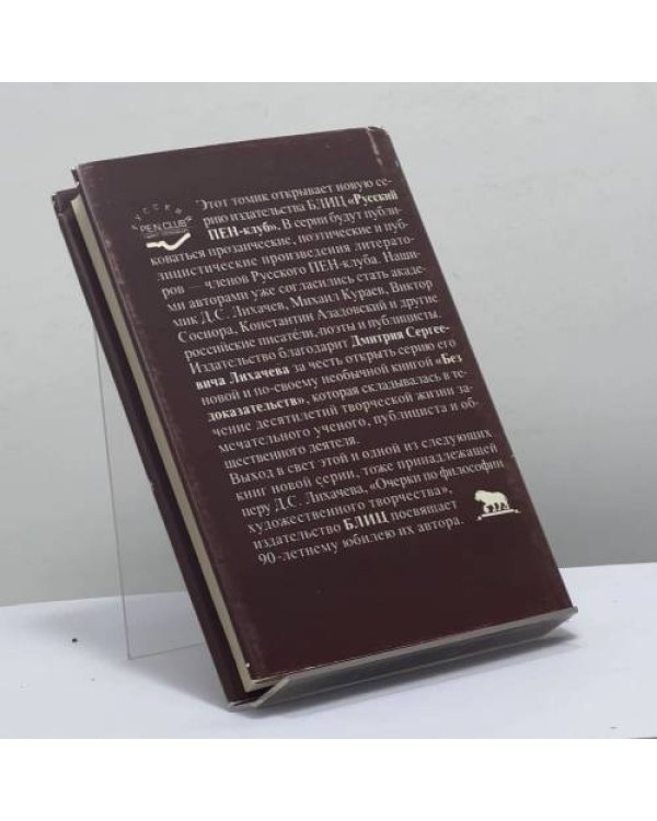 Дополнительное изображение книги «Без доказательств»
