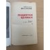 Поднятая целина