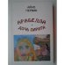 Арабелла-дочь пирата (L)