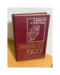 Повести и рассказы