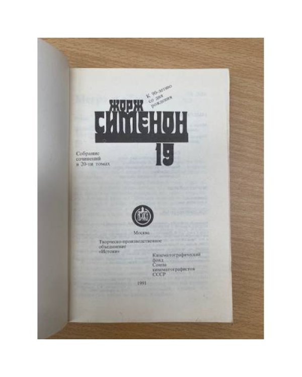 Мегрэ и убийца. Тюрьма