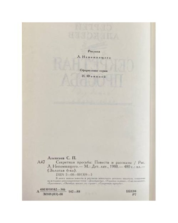 Дополнительное изображение книги «Секретная просьба»