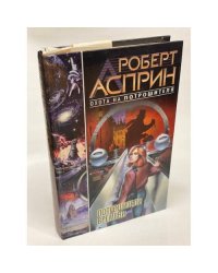 Потрошители времени