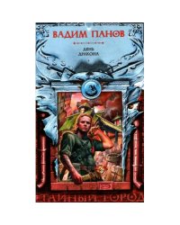День Дракона
