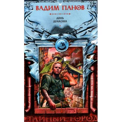 День Дракона