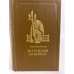 Обложка книги «Московский иллюзион» — Елена Каплинская, ISBN 5255004081