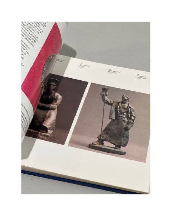 Дополнительное изображение книги «Скульптура малых форм »