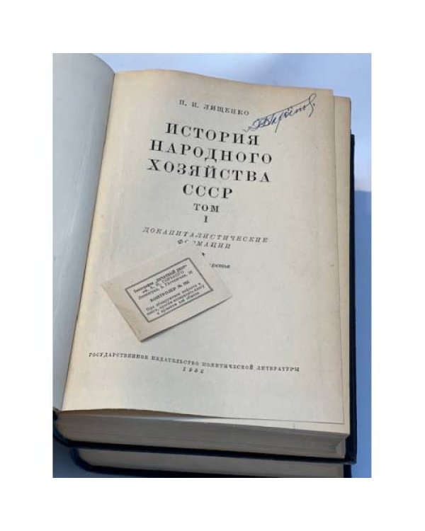 История народного хозяйства СССР  (1952-1956) (1 и 2 том)