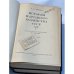 История народного хозяйства СССР  (1952-1956) (1 и 2 том)