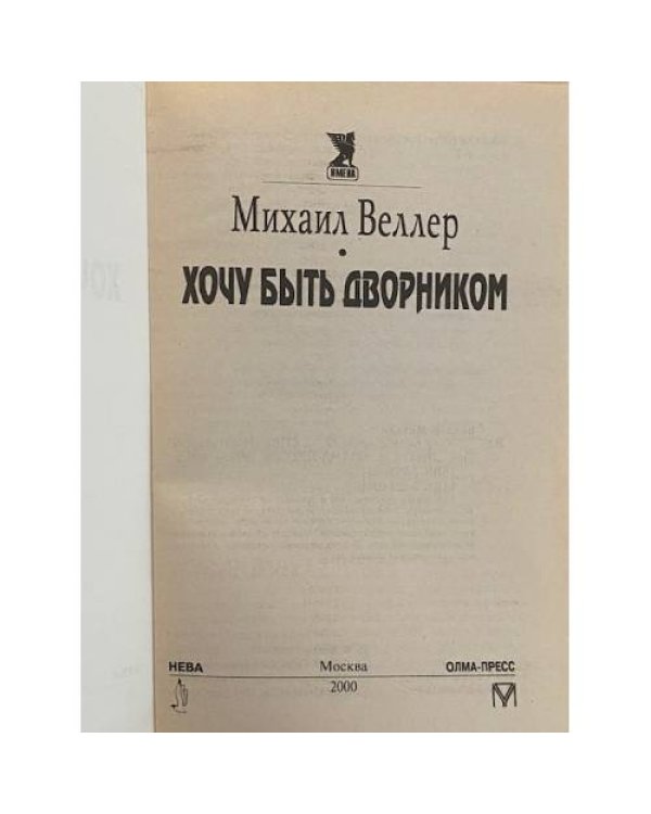 Дополнительное изображение книги «Хочу быть дворником»