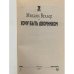 Дополнительное изображение книги «Хочу быть дворником»
