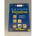 Обложка книги «Під небом України» — Автор не указан, ISBN 9789663991092