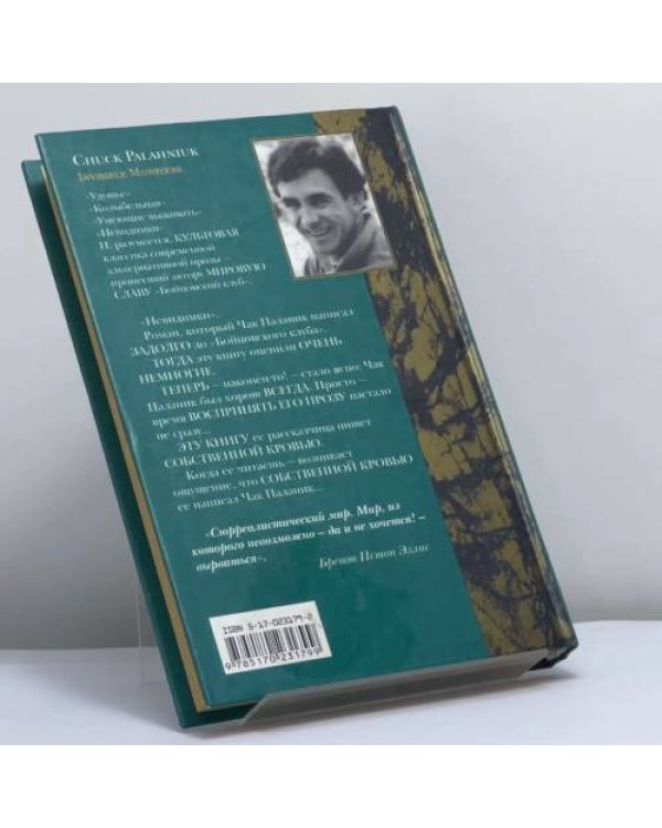 Дополнительное изображение книги «Невидимки»