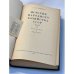 История народного хозяйства СССР  (1952-1956) (1 и 2 том)