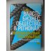 Власть, бизнес, общество в регионах. Неправильный треугольник  (L)