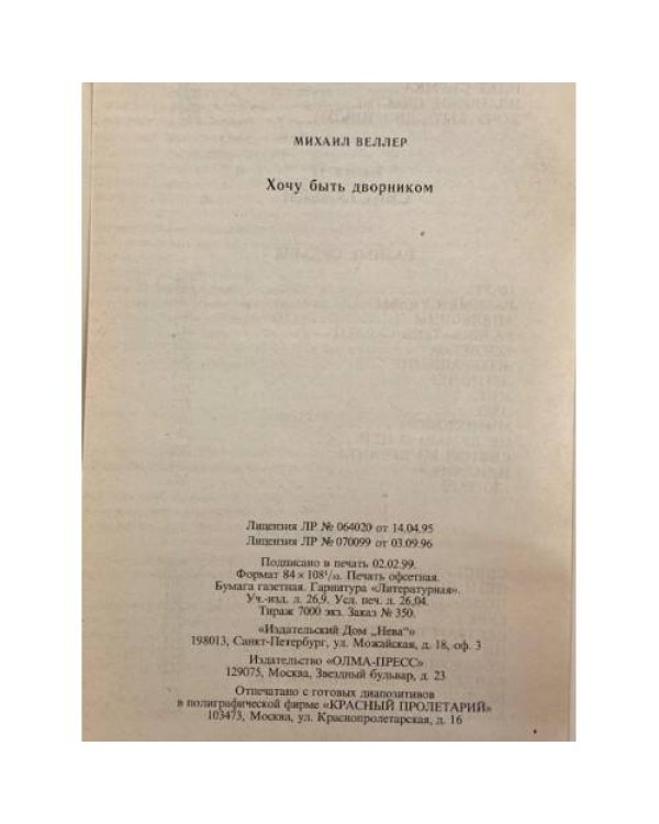 Дополнительное изображение книги «Хочу быть дворником»