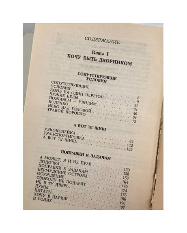 Дополнительное изображение книги «Хочу быть дворником»