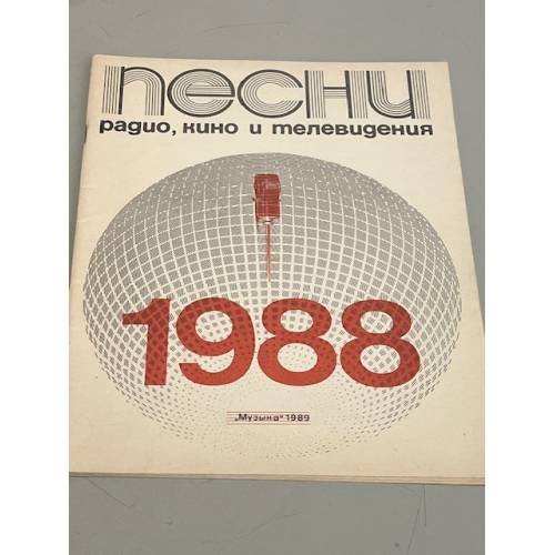 Обложка книги «Песни радио, кино и телевидения. 1988» — Автор не указан