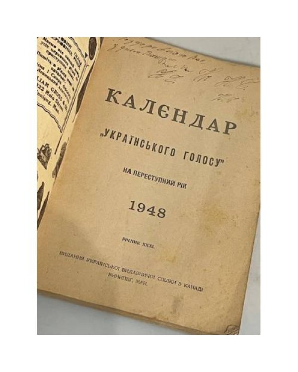 Дополнительное изображение книги «Календар “Українського Голосу” на переступний рік 1948»