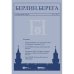 Берлин.Берега №1/ 2015
