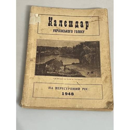 Обложка книги «Календар “Українського Голосу” на переступний рік 1948»