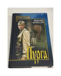 Пурга