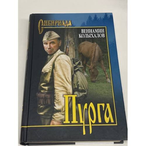 Пурга
