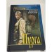 Пурга