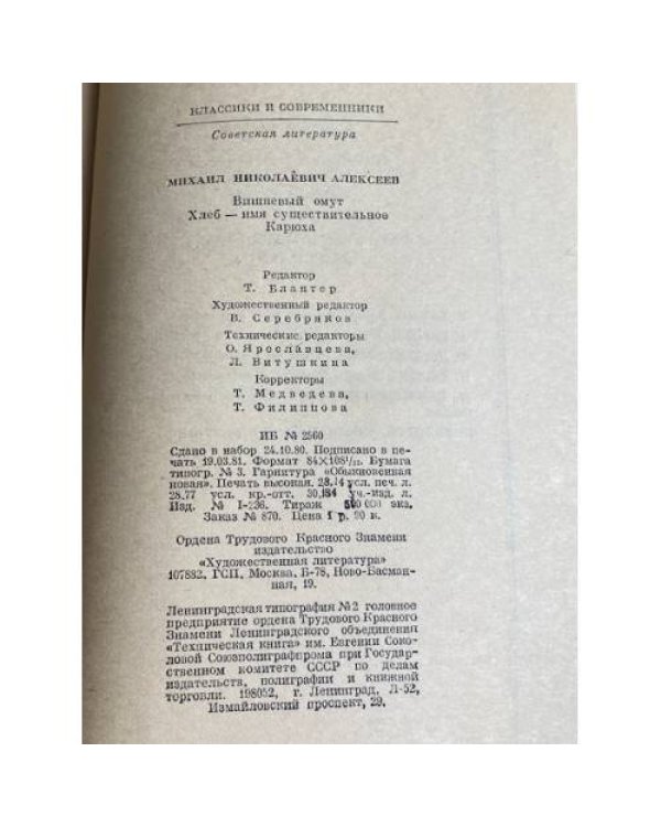 Дополнительное изображение книги «Вишневый омут. Хлеб - имя существительное. Карюха.»