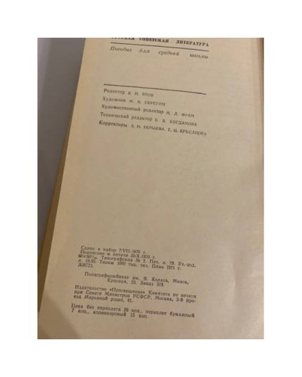 Дополнительное изображение книги «Русская советская литература»