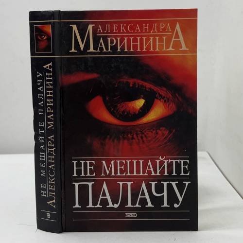 Не мешайте палачу