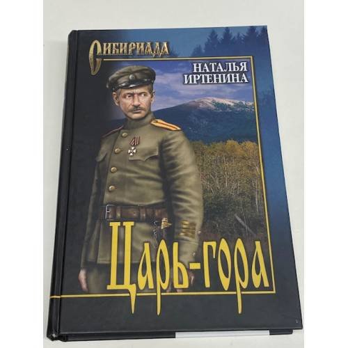 Царь-гора