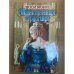 Таинственная герцогиня