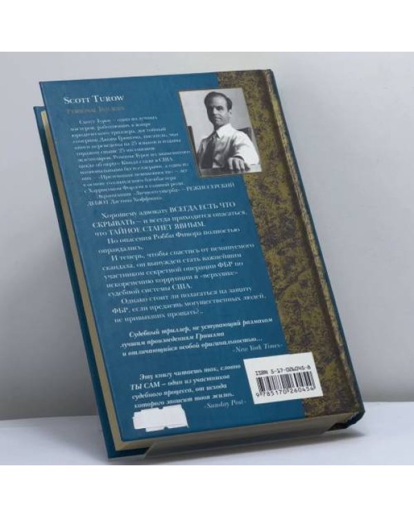 Дополнительное изображение книги «Личный ущерб»