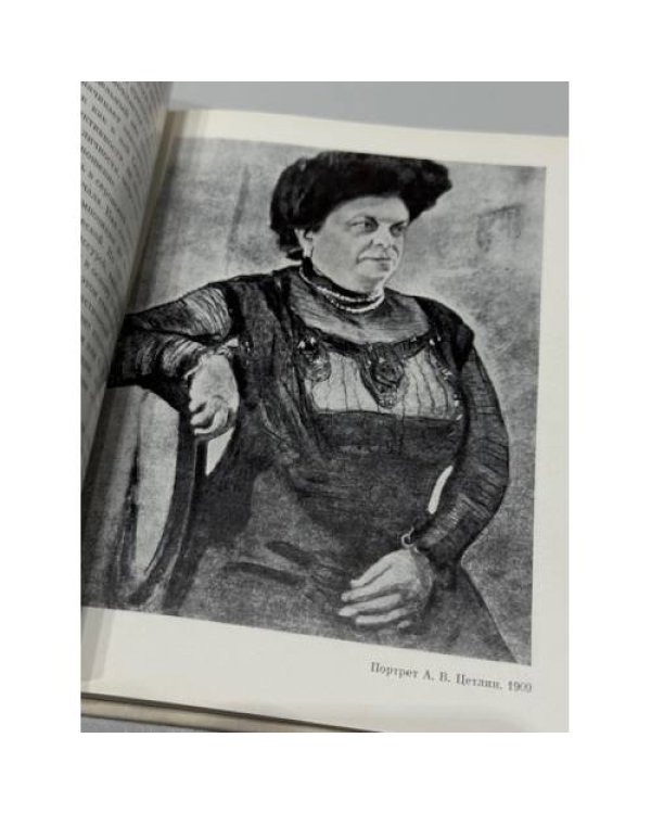 Портретная живопись В. А. Серова 1900‑х годов. Основные проблемы