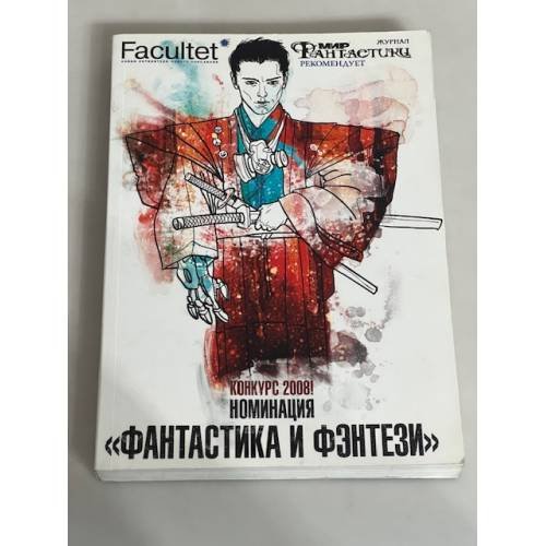 Фантастика и Фэнтези