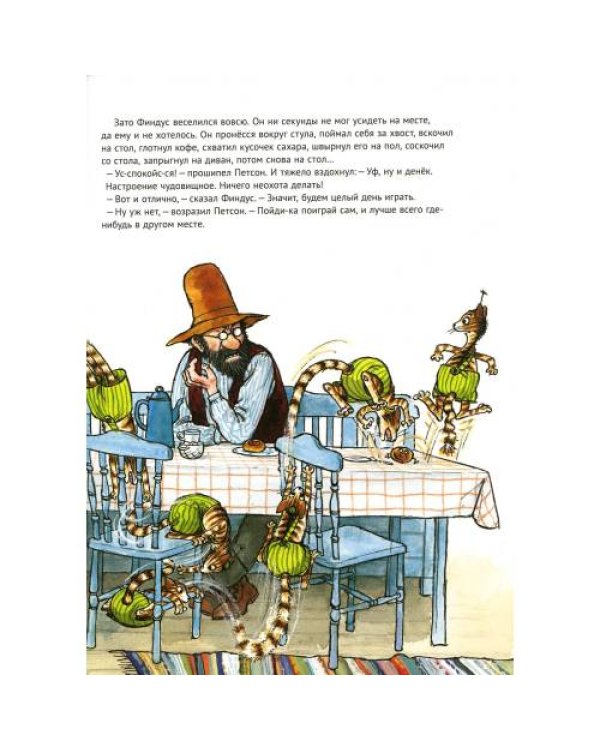 Дополнительное изображение книги «Петсон грустит»