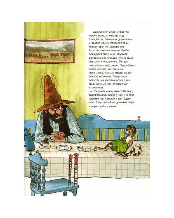 Дополнительное изображение книги «Петсон грустит»