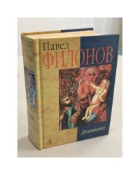 Дневники