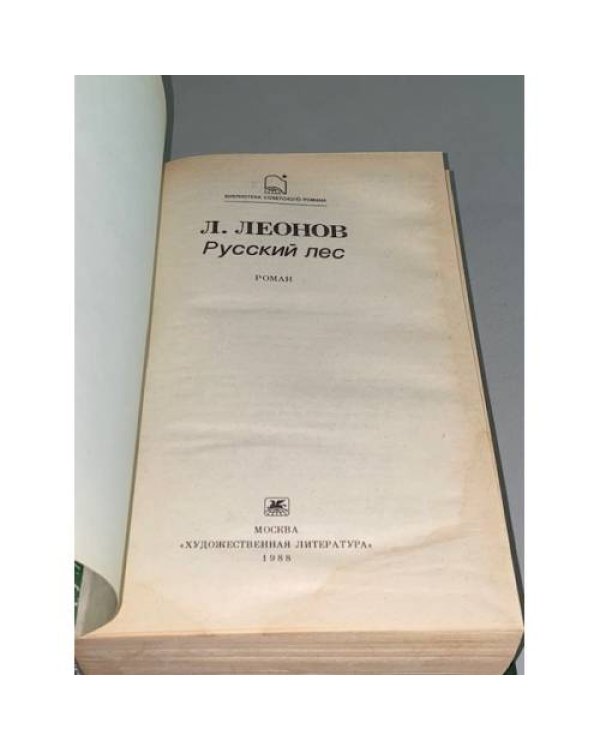 Русский лес